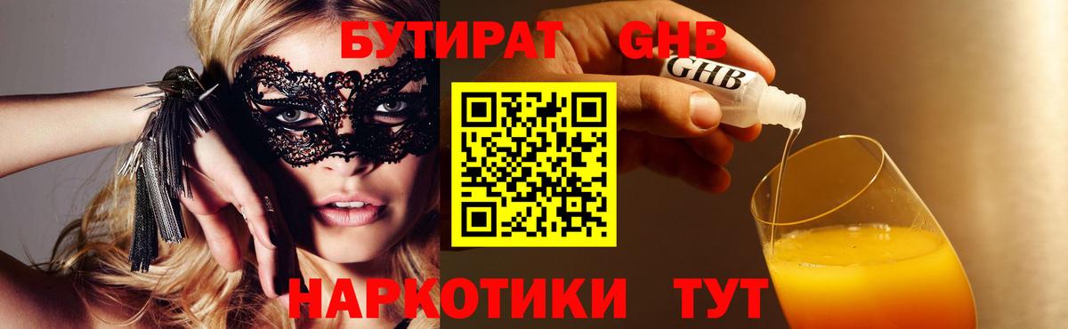 Апрелевка  GHB  Вход с VPN  БУТИРАТ вода 