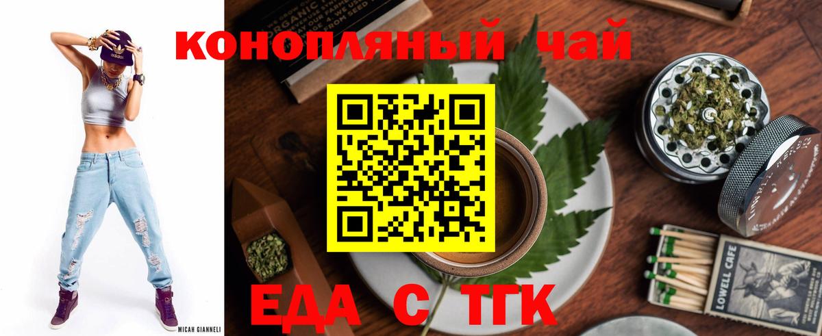 Еда ТГК марихуана  Вход с VPN  Апрелевка 
