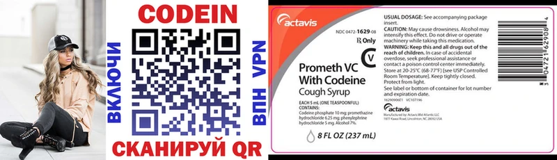 Codein напиток Lean (лин)  Апрелевка 