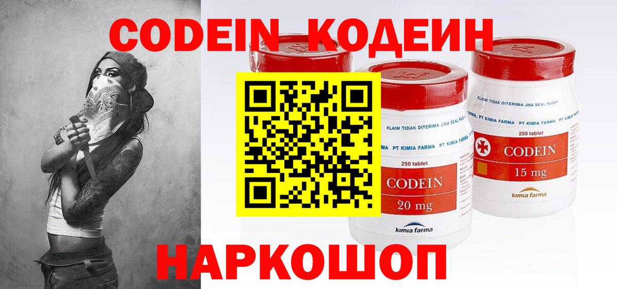 Апрелевка  Кодеин напиток Lean (лин)  Вход с VPN 