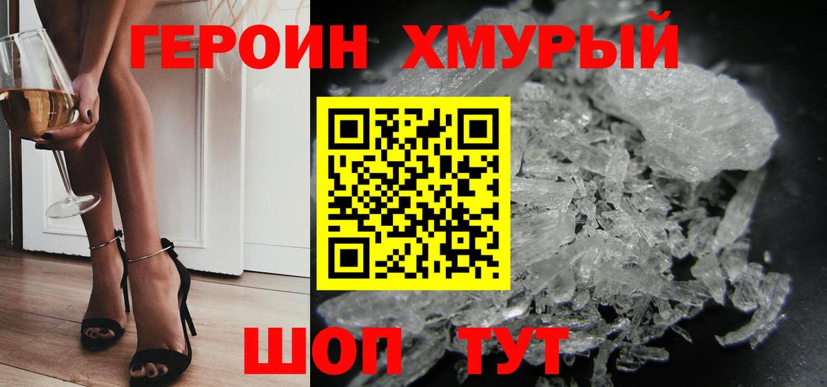 Героин гречка Апрелевка